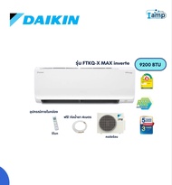 แอร์ Daikin INVERTER เครื่องปรับอากาศ Daikin  (R32) PM2.5 รุ่น FTKQ-X MAX inverter ไม่มีบริการติดตั้ง