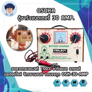 OSUKA ตู้ชาร์จแบตเตอรี่ 30 AMP. ขดลวดทองแดงแท้ 100% ชาร์จแบต รถยนต์ มอเตอร์ไซค์ จักรยานยนต์ รถบรรทุก