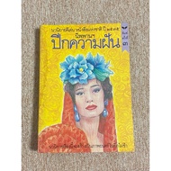 Dream Wings Written By Nirvana (With Water Stains As Shown In The Picture) (B2)