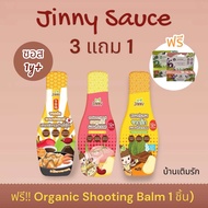 Jinny ซอสเด็ก ซอส 3 สูตร ซีอิ๊วเด็ก (ซอสเหลือง ซอสชมพู ซอสเทอริยากิทูน่า)