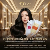 (A16)OCLAY ครีมยืดผมตรงถาวร P1 สูตร 2IN1 ยืดตรงขึ้นเงา ดัดดิจิตอลลอนเด้ง พร้อมเคราตินและคอลลาเจน สำห