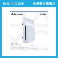 SONY 索尼 PS5®數位版主機的光碟機(型號群－纖薄) 遊戲主機配件
