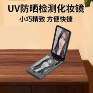 Sunscreen Detection uv Makeup Mirror Portable Test Mirror