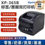 芯燁xp-365b熱敏條形碼印表機不乾膠服裝吊牌貨架價格標籤機