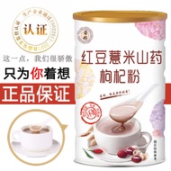 1.9 Red Bean Barley Flour Barley Flour Barley Poria Gorgon Meal Replacement Moisture Heavy Nutritiou