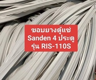 ขอบยางตู้แช่ Sanden 4 ประตู รุ่น RIS-110S 1 ชุด 4เส้น อะไหล่ ตู้แช่ ตู้เย็น