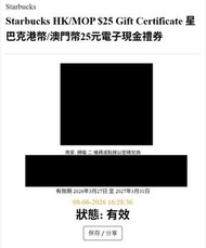 電子禮券 星巴克 Starbucks