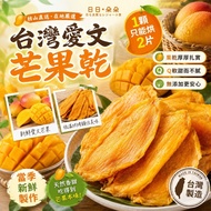 [260709] 台灣愛文芒果乾100g