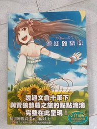 狼與辛香料，畫集