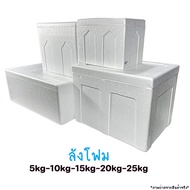 Cold Storage Foam Box Crate 5kg 10kg 15kg 20kg 25kg.with Lid Food Cooler Food Storage Container