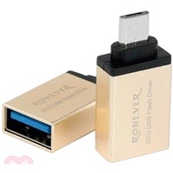 133.【Ronever】OTG USB to Micro USB金屬轉接頭