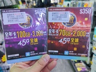 ［包平郵］ ValueGB 激 SMARTONE 365日年卡 70GB / 100GB 香港年卡