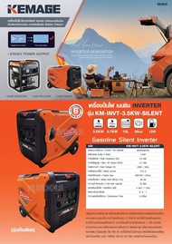 KEMAGE เครื่องปั่นไฟ 3700วัตต์ 7แรงม้า 230V (เชื่อกดึงสตาร์ท) รุ่นเก็บเสียง 4จังหวะ เบนซิน รุ่น KM-I