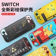 任天堂switch 保護殼 ns配件 保護套動森彩殼遊戲機手柄switchlite殼水晶殼