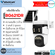 กล้องวงจรปิด Vstarcam รุ่น BG621DR รองรับ SIM 4G กล้องโซล่าเซลล์มีแบตเตอร์ 8000mAh 2 เลนส์ 2 มุมมอง 