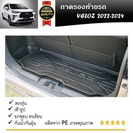 ถาดท้ายรถยนต์ TOYOTA VELOZ 2022 2023 2024 เข้ารูปเต็มท้ายรถ ยกขอบ กันฝุ่น กันน้ำ 100%(รับประกันสินค้