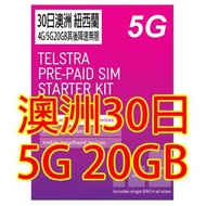 Telstra 澳洲 紐西蘭30日 5G 20GB 無限《購買2張免費順豐》上網卡數據卡Sim卡電話咭data
