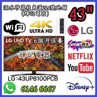 43吋 4K Samrt TV LG43UP8100PCB WiFi智能電視