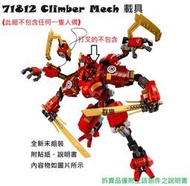 【群樂】LEGO 71812 拆賣 Climber Mech 載具