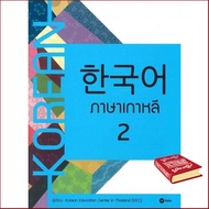 See, See ! &gt;&gt;&gt;&gt; หนังสือ ภาษาเกาหลี 2 (แบบเรียน)