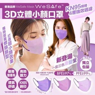 香港口罩品牌🇭🇰WeSafe 3D立體小顏口罩漸變紫系列24入