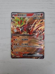 PTCG 寶可夢 中文版 破空焰ex
