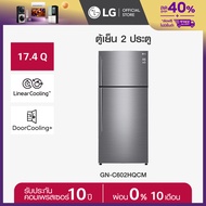 LG ตู้เย็น 2 ประตู รุ่น GN-C602HQCM สีเงิน ขนาด 17.4 คิว ระบบ Smart Inverter Compressor พร้อม Smart 