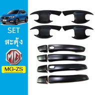 !!สุดปัง!! [มือจับดำ] ชุดแต่ง MG-ZS เบ้าประตูมือจับ ดำด้าน MG ZS (มือจับมีปุ่มกดระบุ)    JR3.13588🔴ส