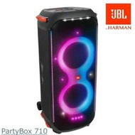 愷威電子 JBL PARTYBOX 710 便攜式派對燈光藍牙喇叭高雄耳機專賣(英大公司貨)