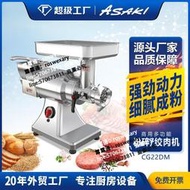 ASAKI 山崎商用絞肉機粉碎機多功能絞肉研磨兩用攪拌機