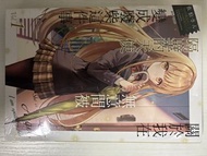 《關於我在無意間被隔壁的天使變成廢柴這件事 (1)》輕小說 繁體中文版 全新未拆封/有膠膜