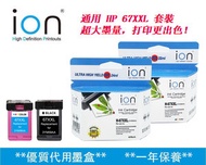 ion - ION HP 67XXL 超高打印量黑彩代用墨盒套裝, 3YM58AA+3YM59AA