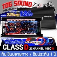 TOG SOUND เพาเวอร์แอมป์ CLASS D 2CH. 4000W【MP LV-777.4D รับประกัน 1 ปี】【ขับได้ลำโพงซับ 10 นิ้ว / 12 