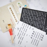 心經 迴向疏文 雙面 墊板 16K/A4 抄經本 臨描本 心經 回向偈