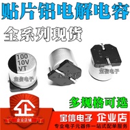 Chip Aluminum Electrolytic Capacitor 10V 100UF 5 * 5.4MM 100UF 10V SMD 1 Disk 1K = 63 Yuan