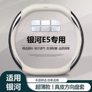 ฝาครอบพวงมาลัยรถยนต์ GEELY EX5 E5 ฝาครอบแฮนด์รถยนต์พิเศษ ทุกฤดูกาล หนังป้องกันแบบเย็บมือ กันลื่น