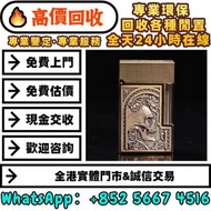 【御隆閣】實體門市 免費估價 免費上門 高價回收：法國ST Dupont（都彭）玫瑰骷髏，打火機，筆，鋼筆，原子筆，圓珠筆，墨水筆，簽字筆，筆嘴，Montblanc 萬寶龍，Montegrappa 萬