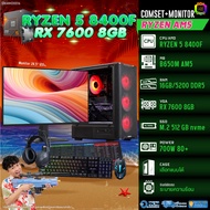 COMSET + MONITOR/ BONMECOM2 ครบเซ็ตพร้อมจอ/ CPU AMD AM5 RYZEN 5 8400F/ RX 7600 8GB
