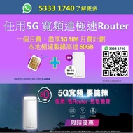 5G 寬頻任用 + 路由器 | 官方唯一帳號 | $0 搬遷費 | 租屋必備 | 3HK | 3toTalk | 5G WiFi 6 Router | 寬頻 | 家用 | 商用 | WiFi | Router | 數據任用 | WiFi蛋 | 免安裝費 | 免搬遷費 | 共享辦公室