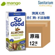 【原箱優惠】SO GOOD 澳洲不添加糖份杏仁奶1L (不含人造色素或 乳糖,麩質,膽固醇, 維他命B2及B12 高鈣)BBD2026/07/22
