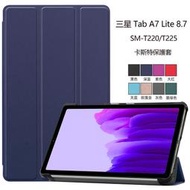 三星 Galaxy Tab A7 Lite 8.7 平板皮套 防摔 T220 T225保護套 智慧休眠 保護殼三卡斯特