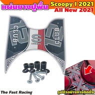 ยางปูพื้น scoopy-i แผ่นรองพักเท้า  Honda Scoopy i 2021-2023 วางเท้า มอไซค์ All new Scoopyi