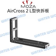 【中壢NOVA-水世界】MOZA 魔爪 AirCross 2 穩定器用 ACP13 快裝板 L型 快拆板