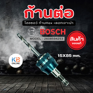 BOSCH ก้านต่อโฮลซอว์ PowerChange Plus ก้านHex + ดอกเจาะนำ HSS-G 7.15X85 mm. (2608594253)