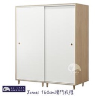 三年保固 James 北歐風 圓切木  120公分 滑門衣櫃＋120公分 被櫥櫃 【綜綸傢俱工廠】分享優惠價