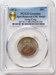 PCGS評級，UNC Details，香港1972年5毫硬幣一枚