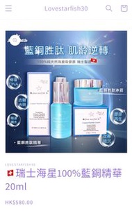 Love starfish copper peptide serum
