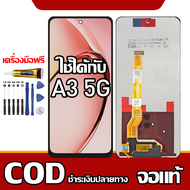 เหมาะสําหรับหน้าจอ LCD Oppo A3 5G อุปกรณ์เสริมหน้าจอ LCD โทรศัพท์มือถือ หน้าจอ Oppo A3 5G CPH2683 มี