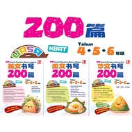 青苗(TUNAS) -  200 Contoh Penulisan UASA 2025 4.5.6 年级  英文书写  / 国文书写 / 华文书写