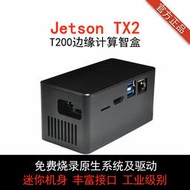 NVIDIA T200智盒 邊緣計算盒子AI人工智能 jetson TX2 核心板